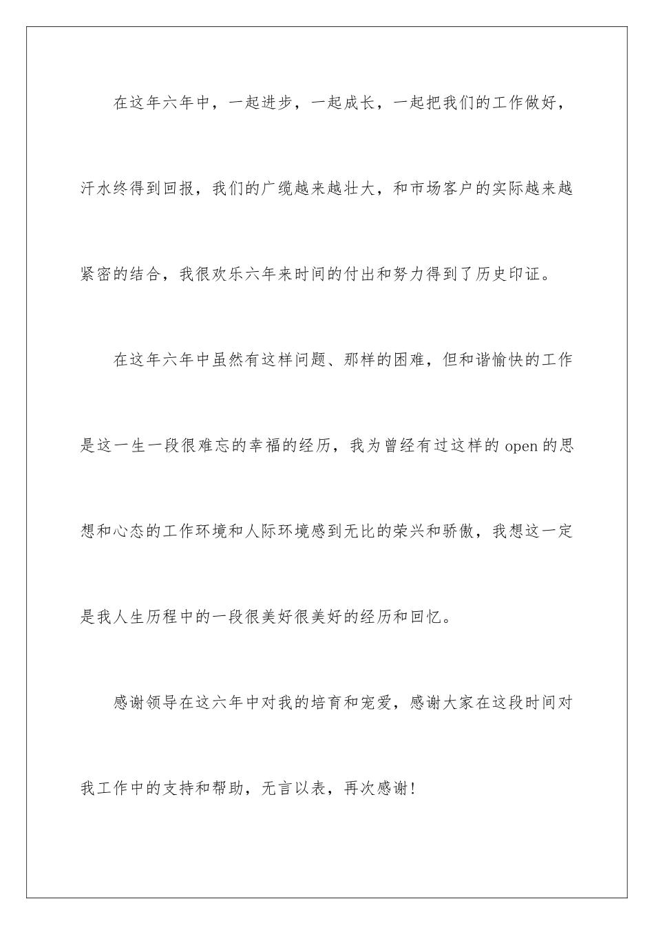 2024年由于个人原因的辞职信_第3页