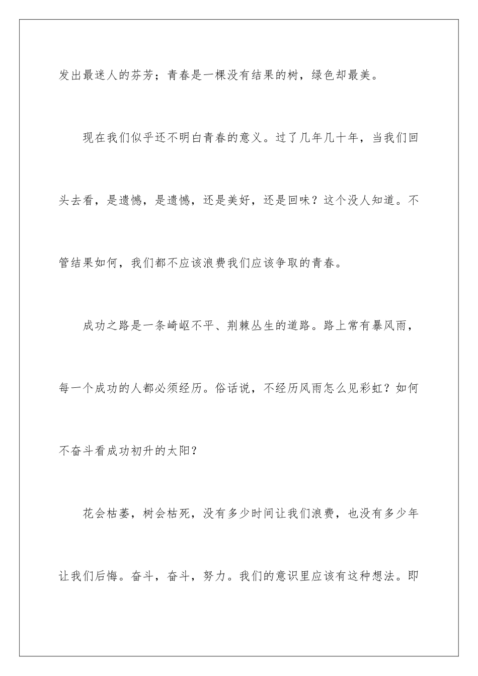 2024年用青春去奋斗的演讲稿7篇_第2页