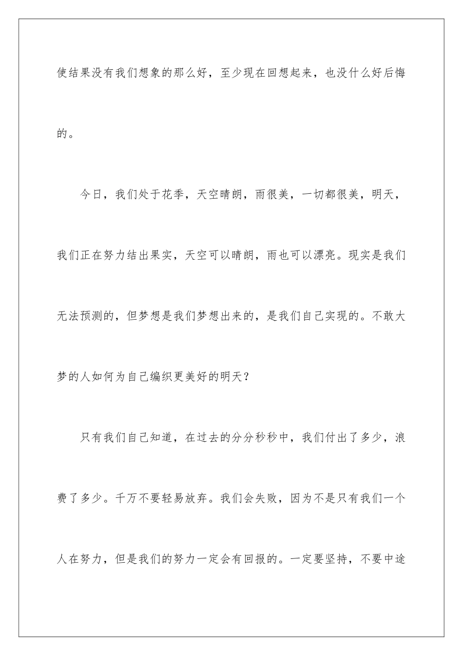 2024年用青春去奋斗的演讲稿7篇_第3页