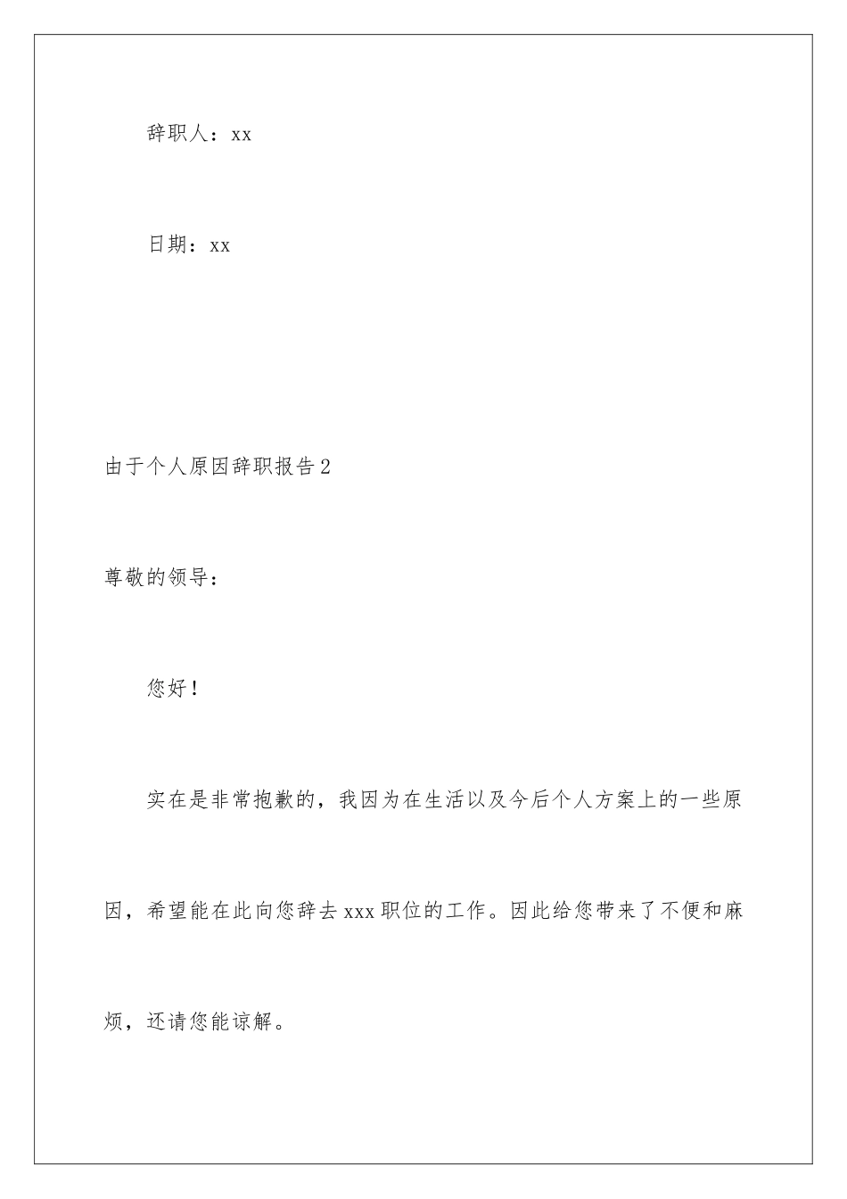 2024年由于个人原因辞职报告_第3页