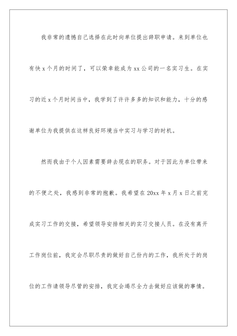 2024年由于个人的原因辞职报告9篇_第2页