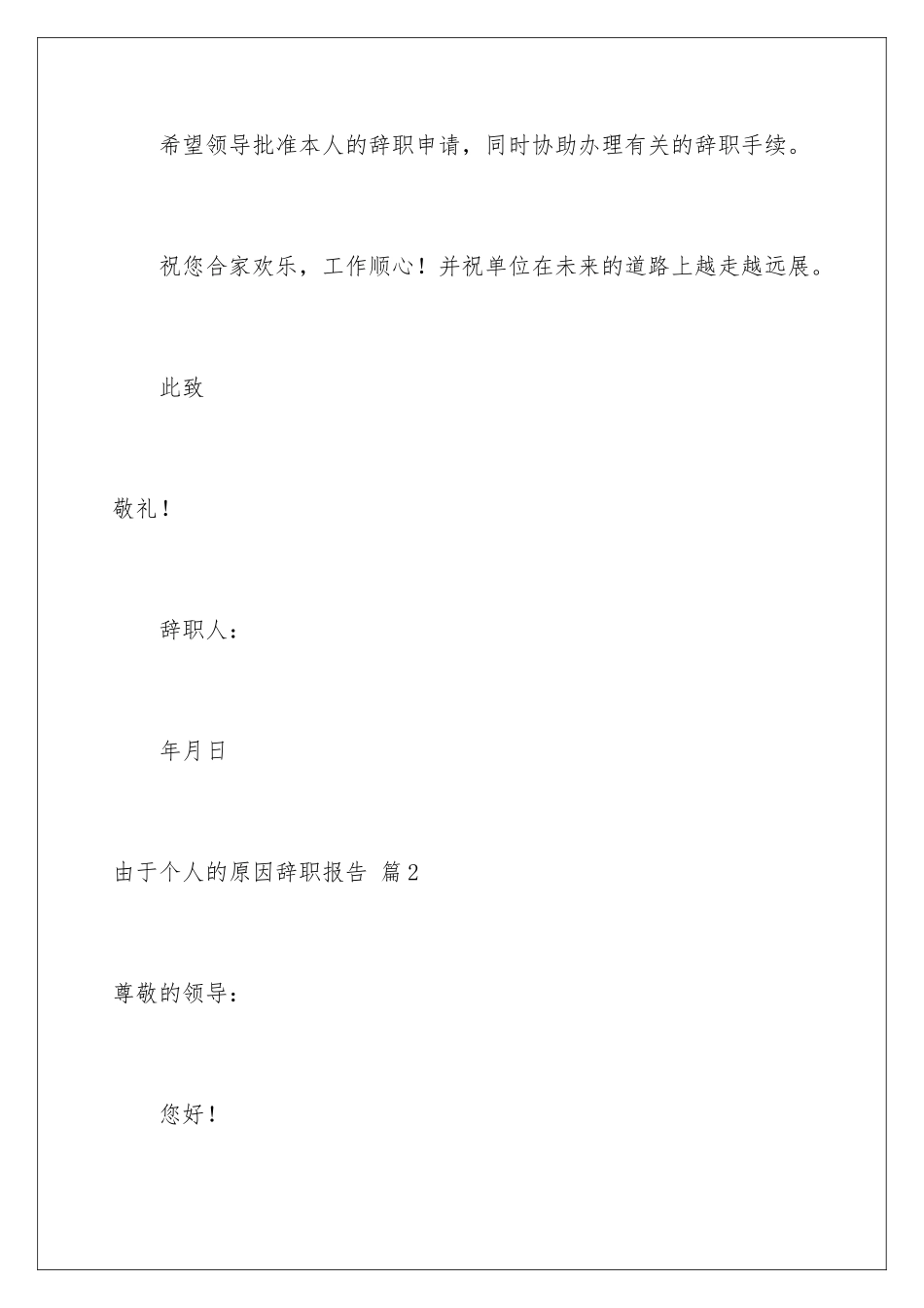 2024年由于个人的原因辞职报告9篇_第3页