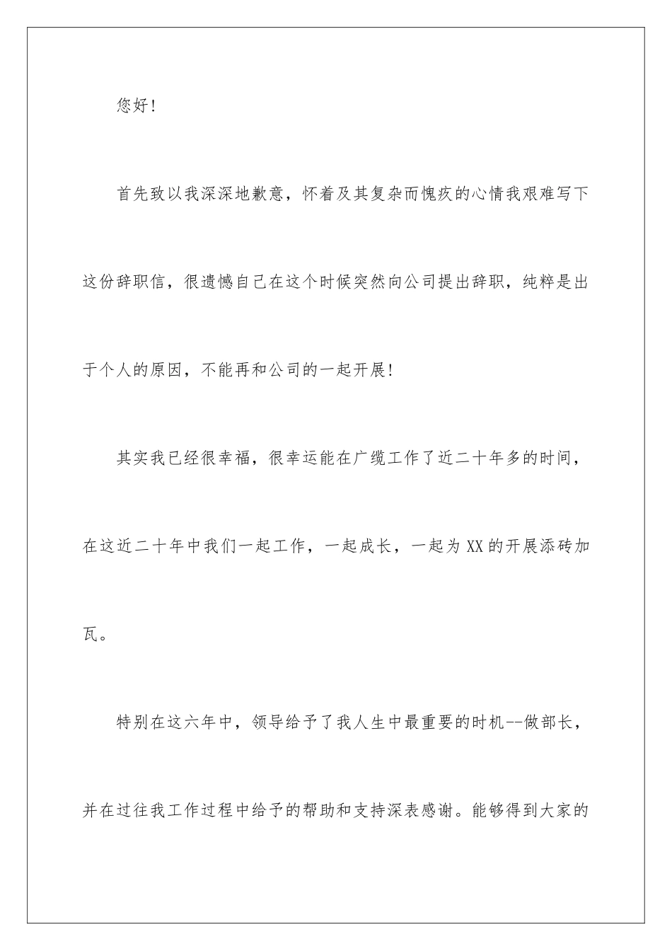 2024年由于个人的原因辞职报告_第2页