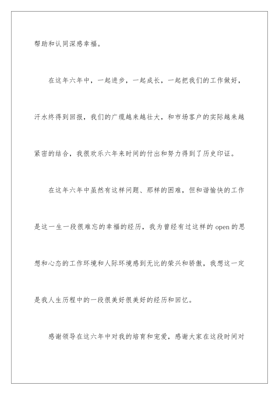 2024年由于个人的原因辞职报告_第3页