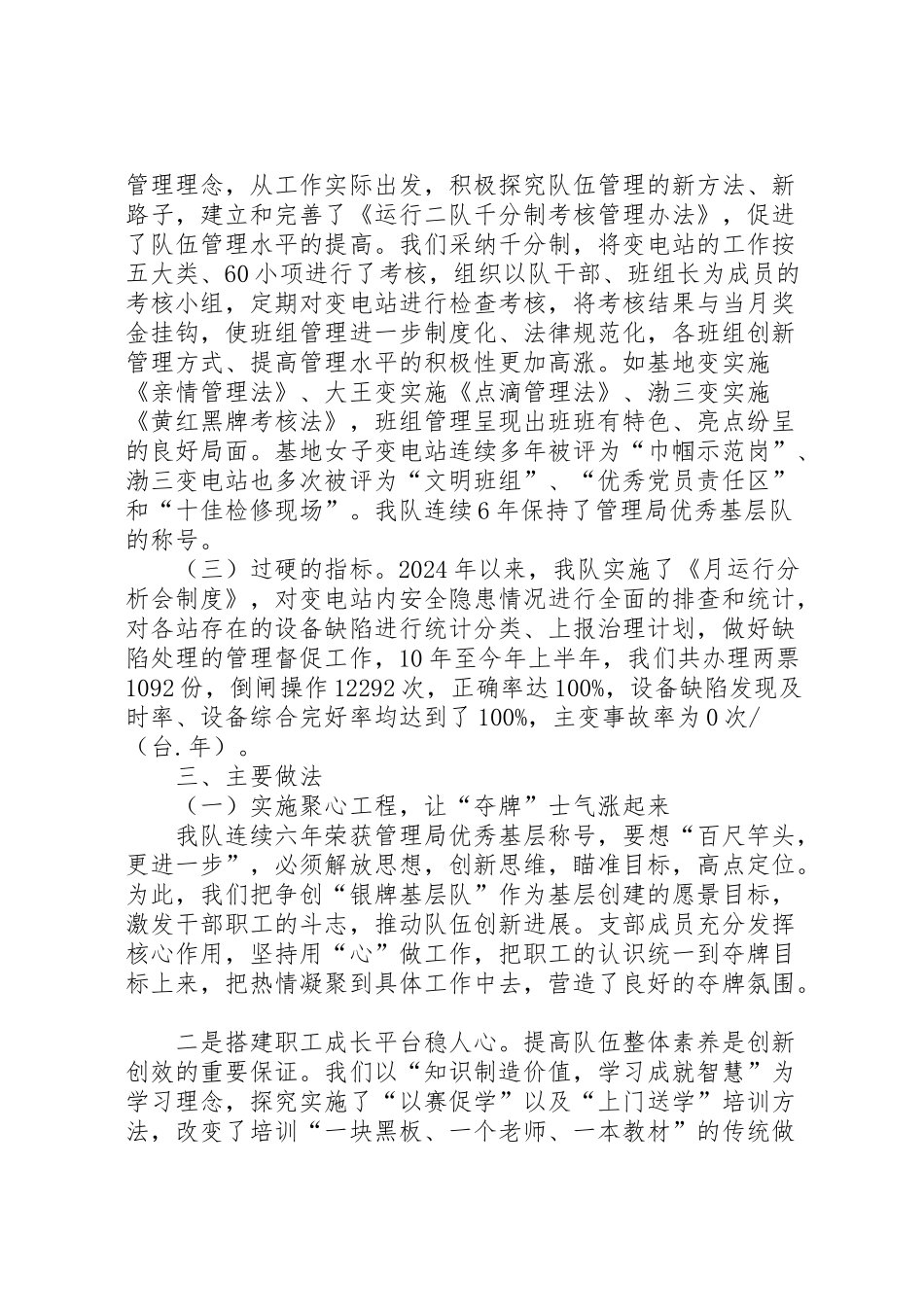 2024年申报银牌基层队汇报材料-_第2页