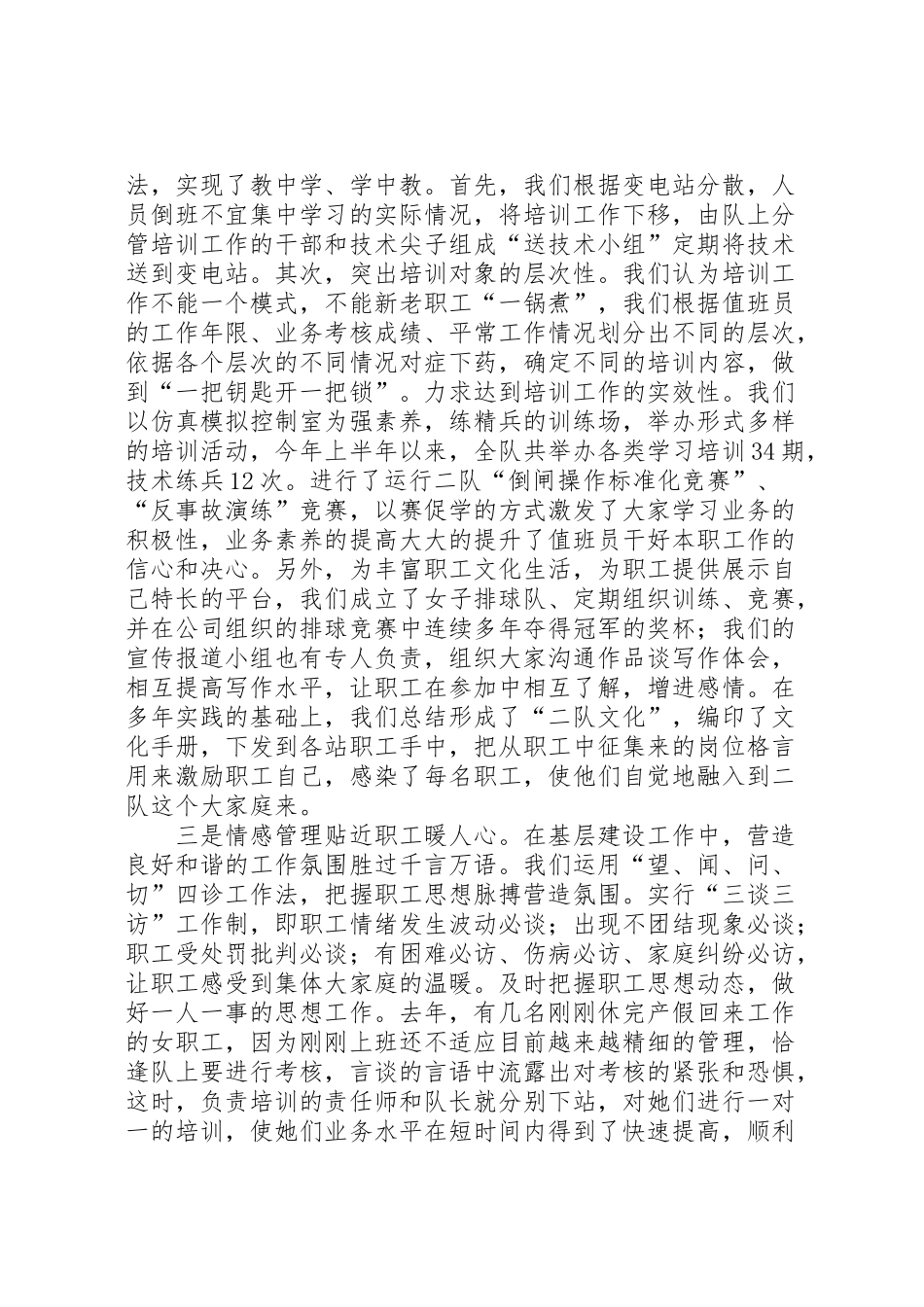 2024年申报银牌基层队汇报材料-_第3页