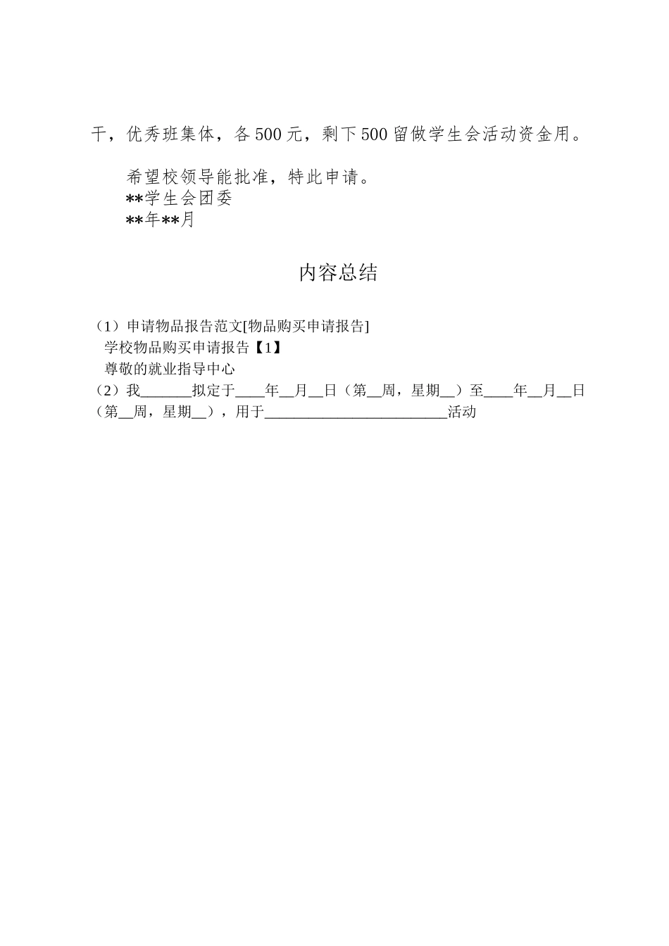 2024年申请物品报告范文[物品购买申请报告]-_第2页