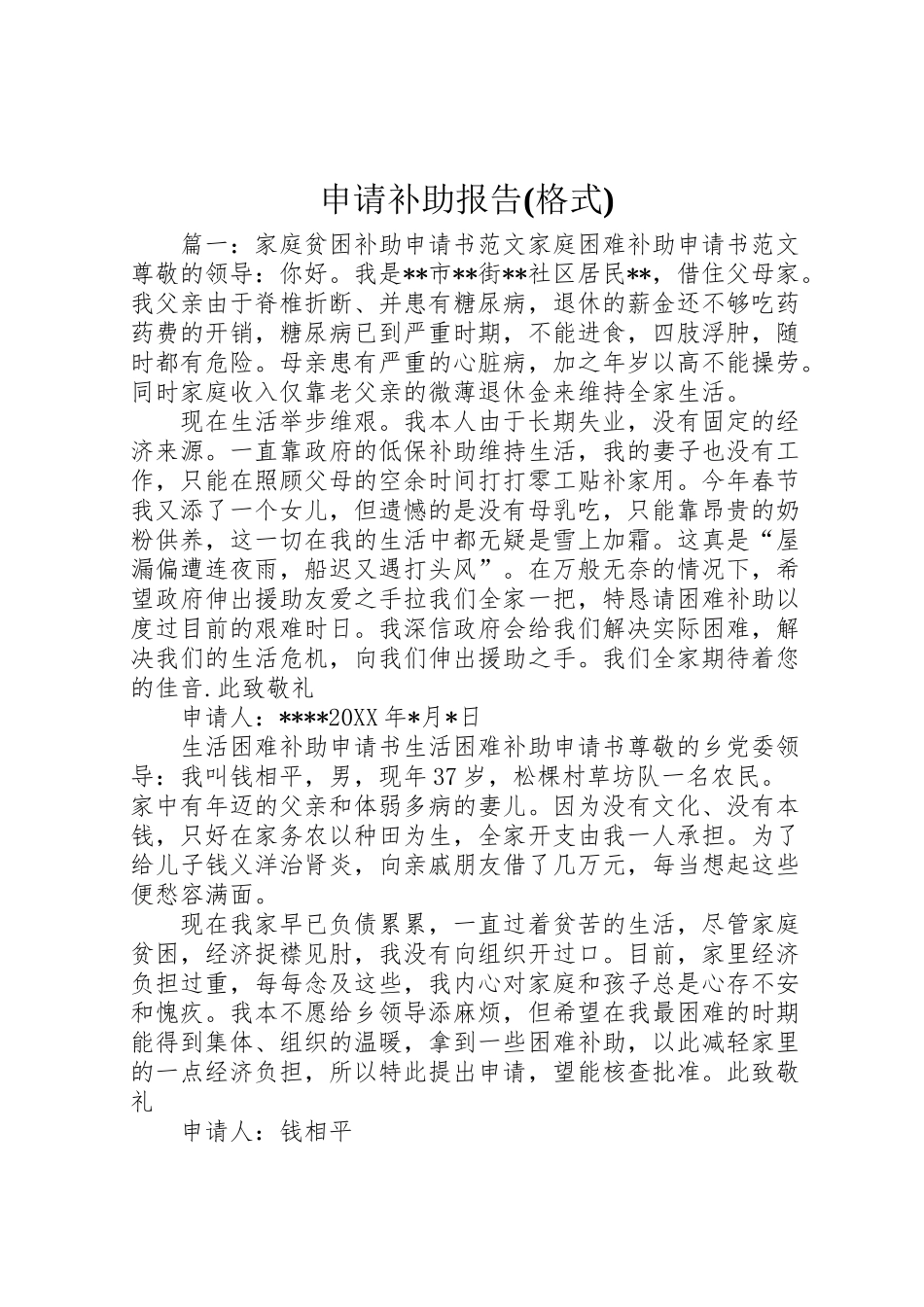 2024年申请补助报告格式-_第1页