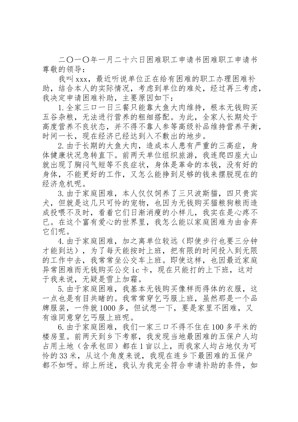 2024年申请补助报告格式-_第2页