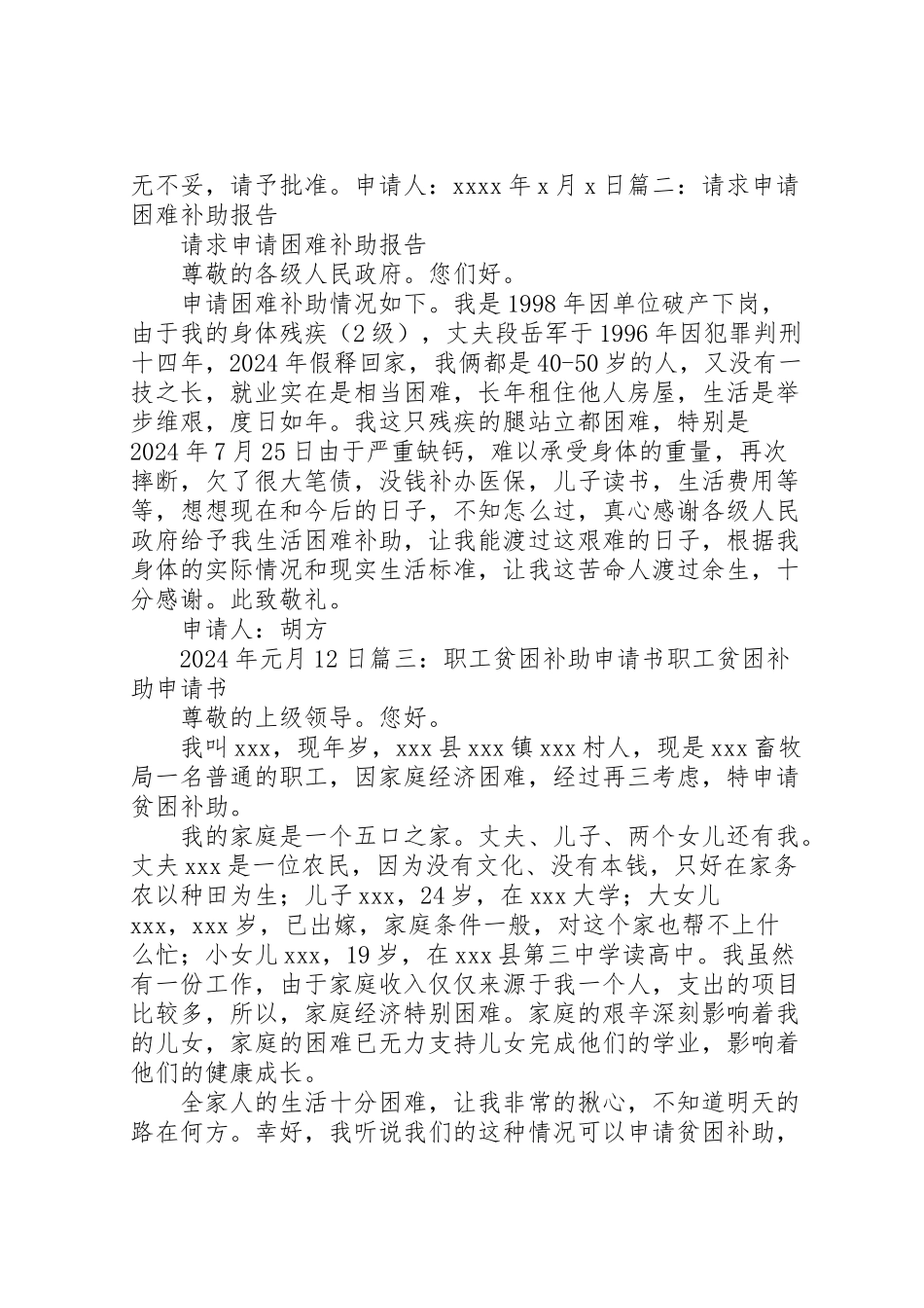 2024年申请补助报告格式-_第3页