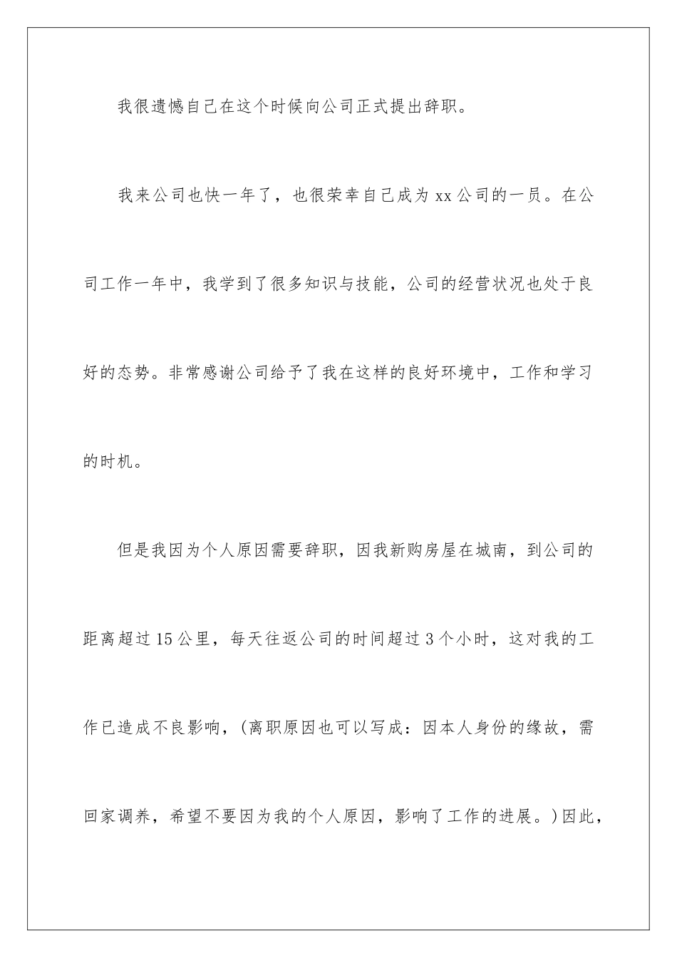 2024年由于个人的原因辞职报告6篇_第2页