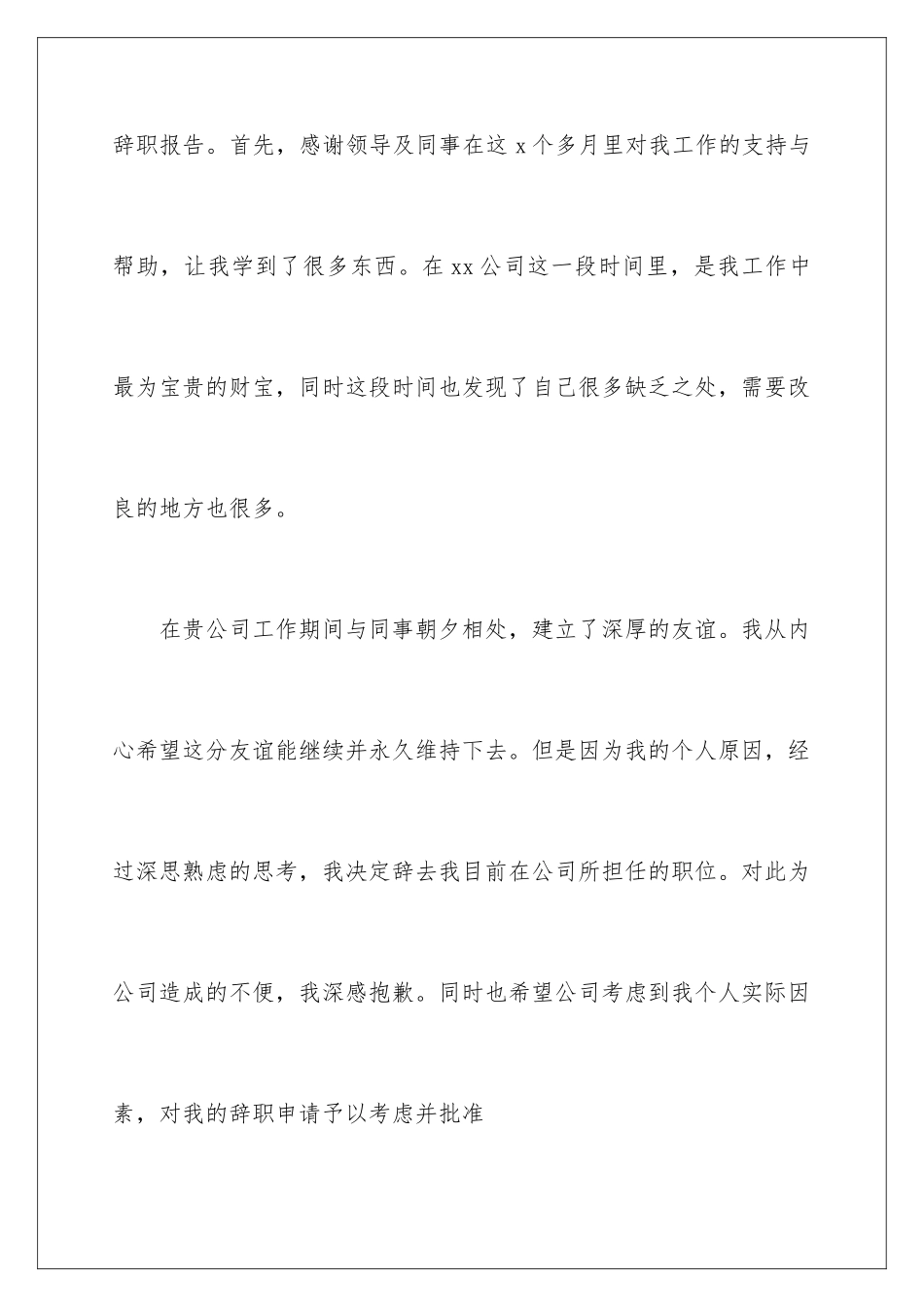 2024年由于个人辞职报告_第2页