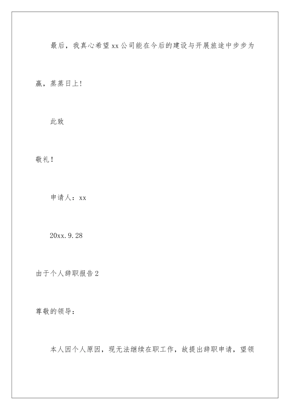 2024年由于个人辞职报告_第3页