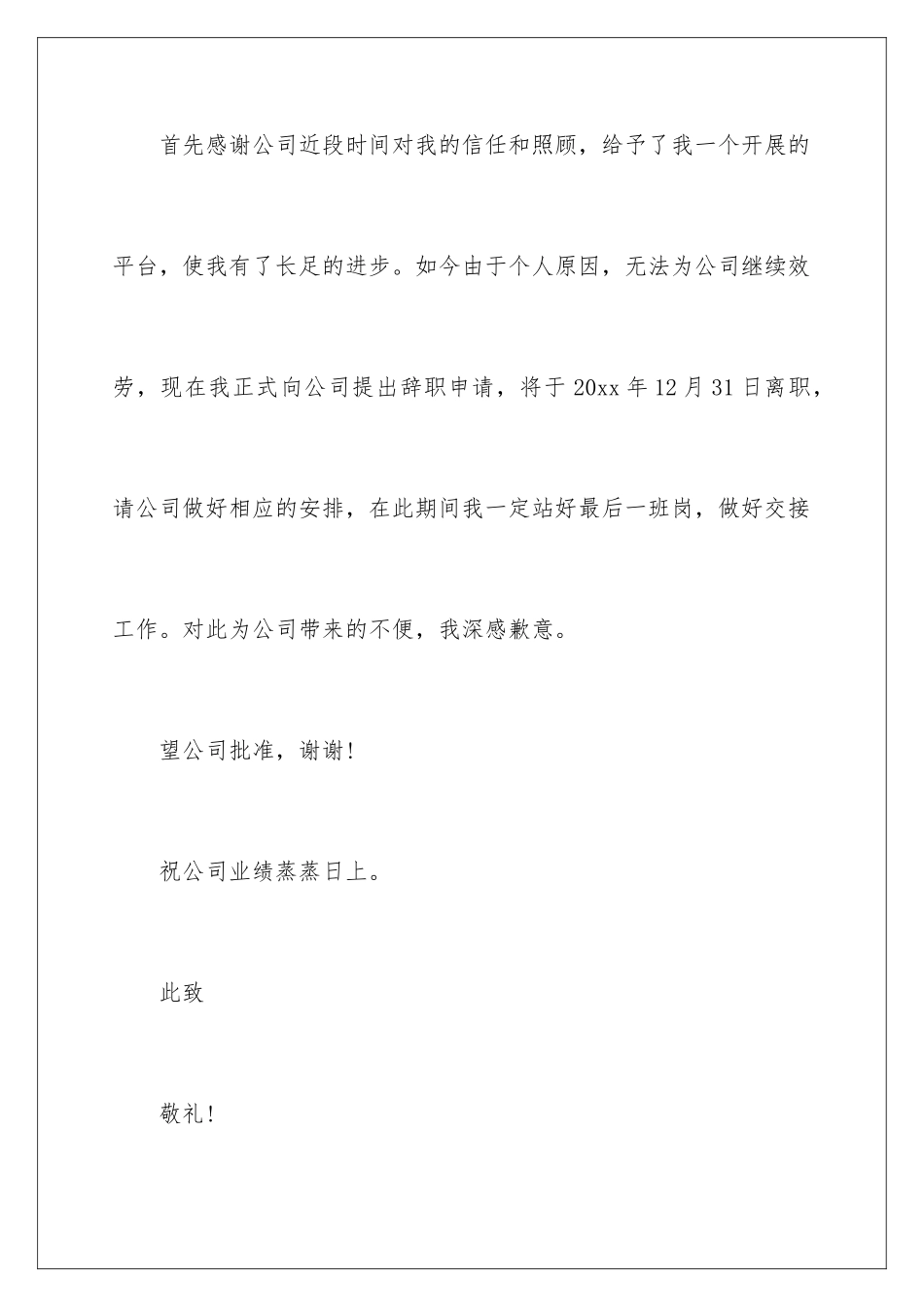 2024年由于个人的原因辞职报告汇总7篇_第2页