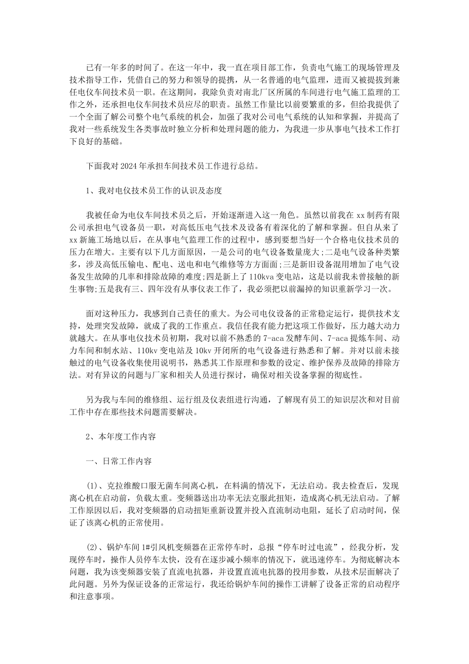 2024年电力专业技术年度总结例文_第1页