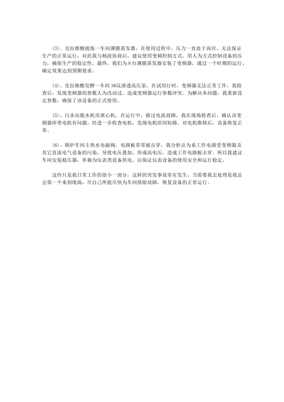 2024年电力专业技术年度总结例文_第2页