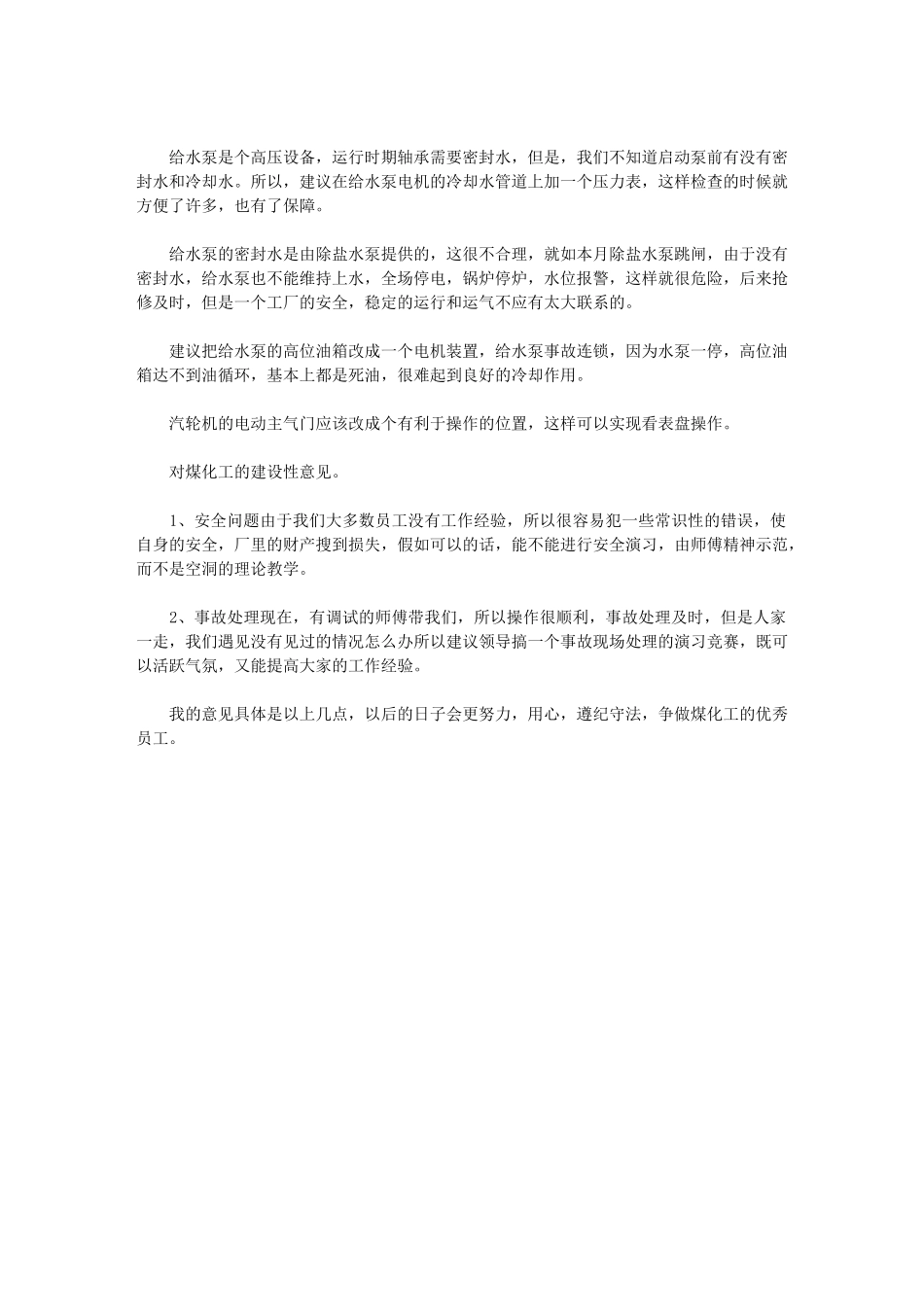 2024年电厂运行人员技术个人工作总结_第2页