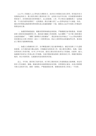 2024年电力职教定岗实习工作个人总结