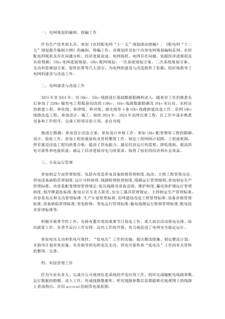 2024年电力技术年终总结