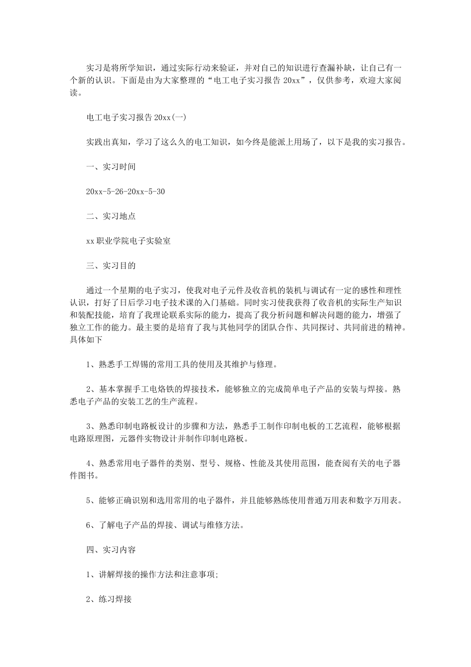 2024年电工电子实习报告_第1页
