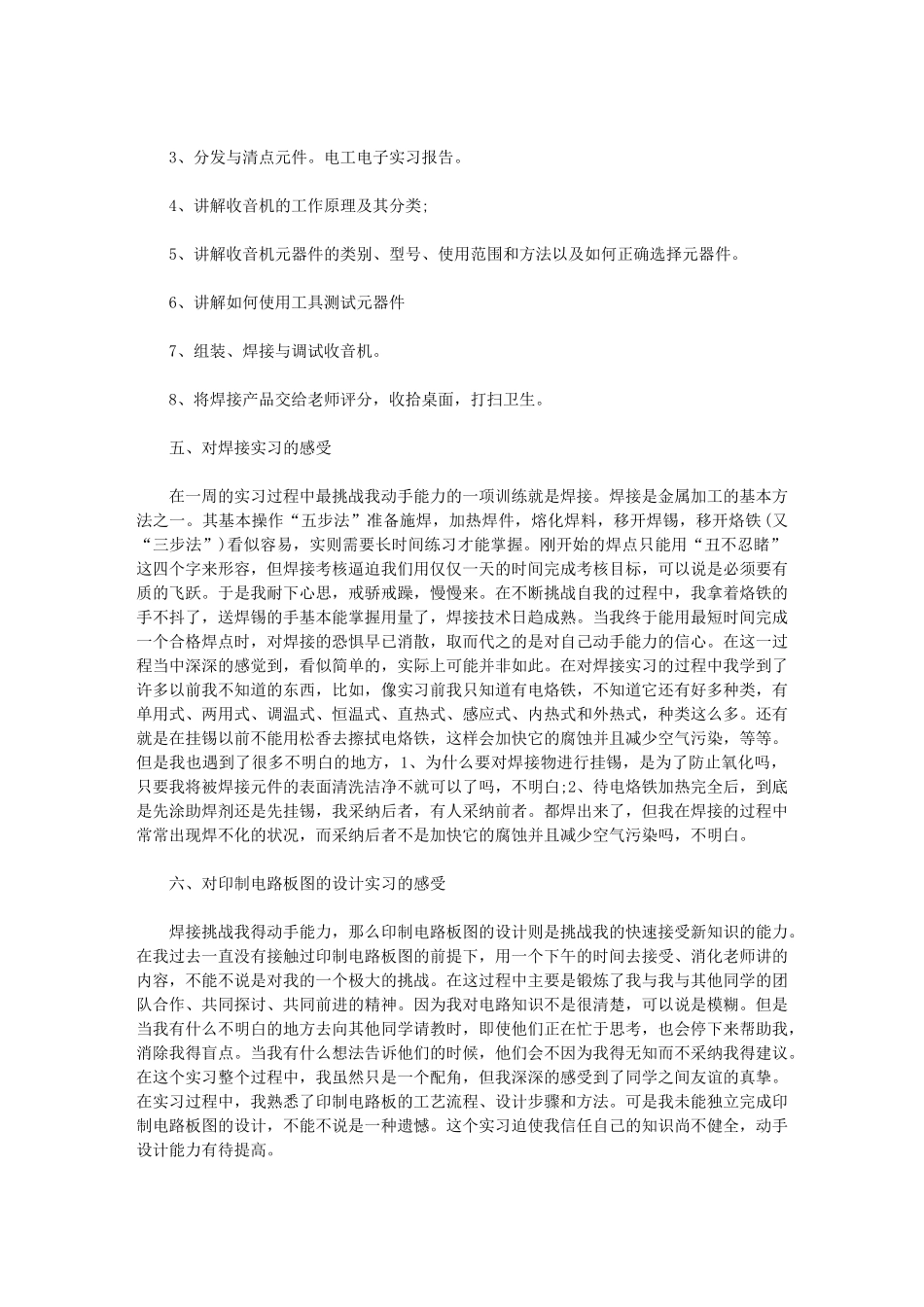 2024年电工电子实习报告_第2页
