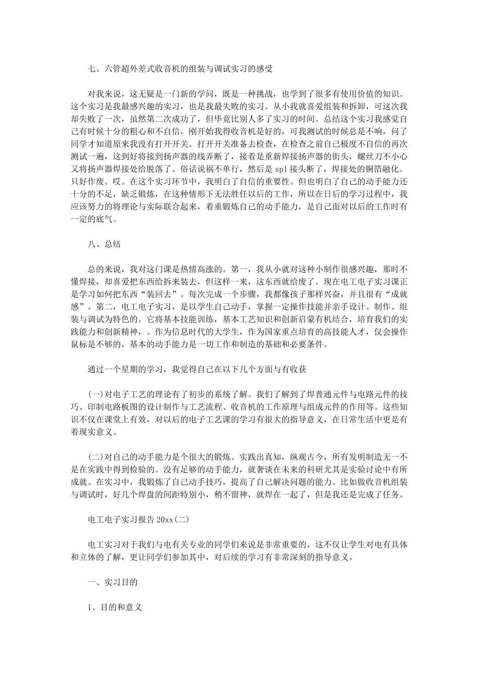 2024年电工电子实习报告_第3页