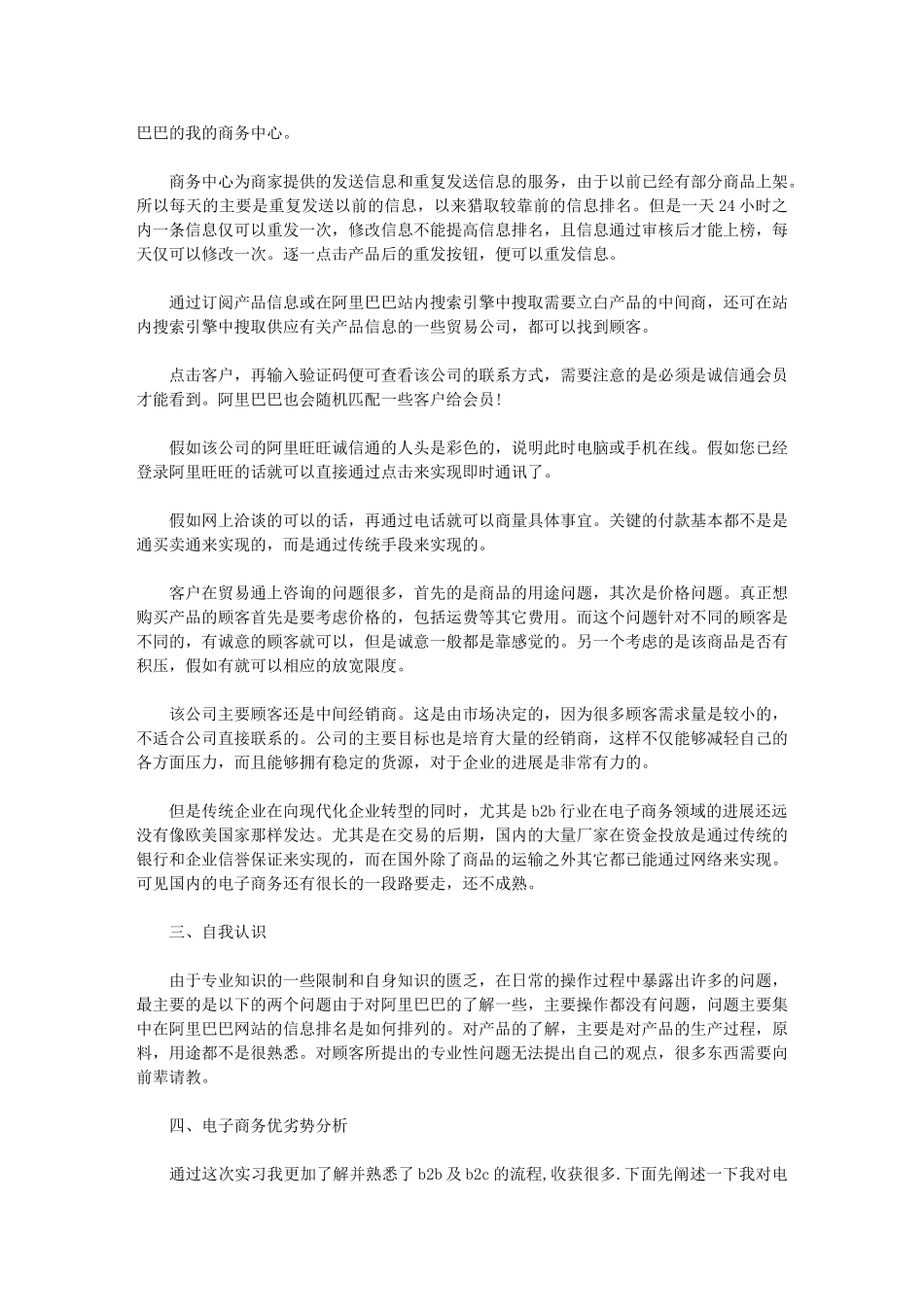 2024年电子商务暑假实习总结例文_第2页