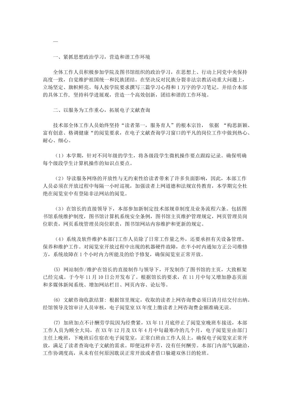 2024年电子技术部工作总结_第1页