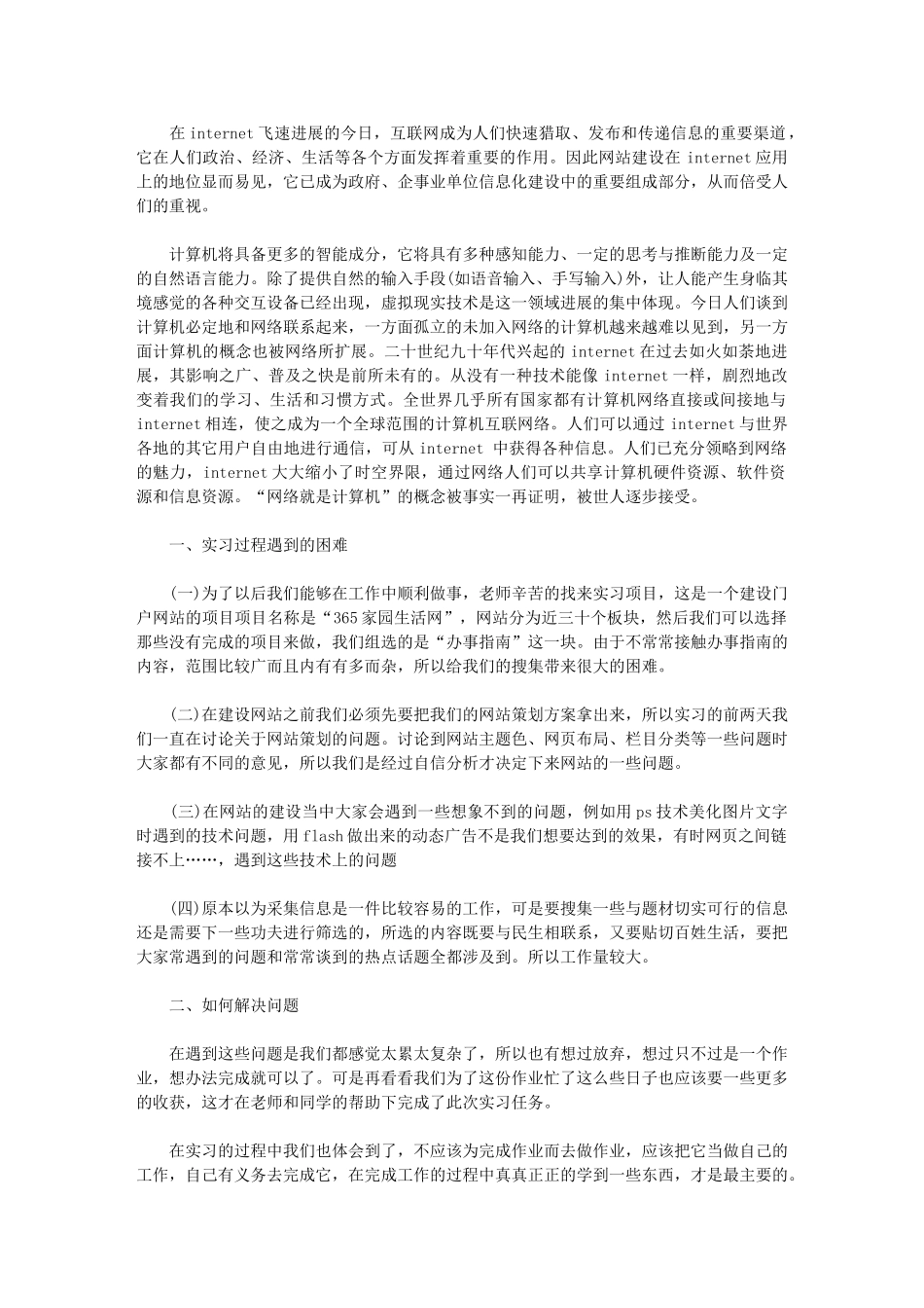 2024年电子商务网站建设实习总结例文_第1页