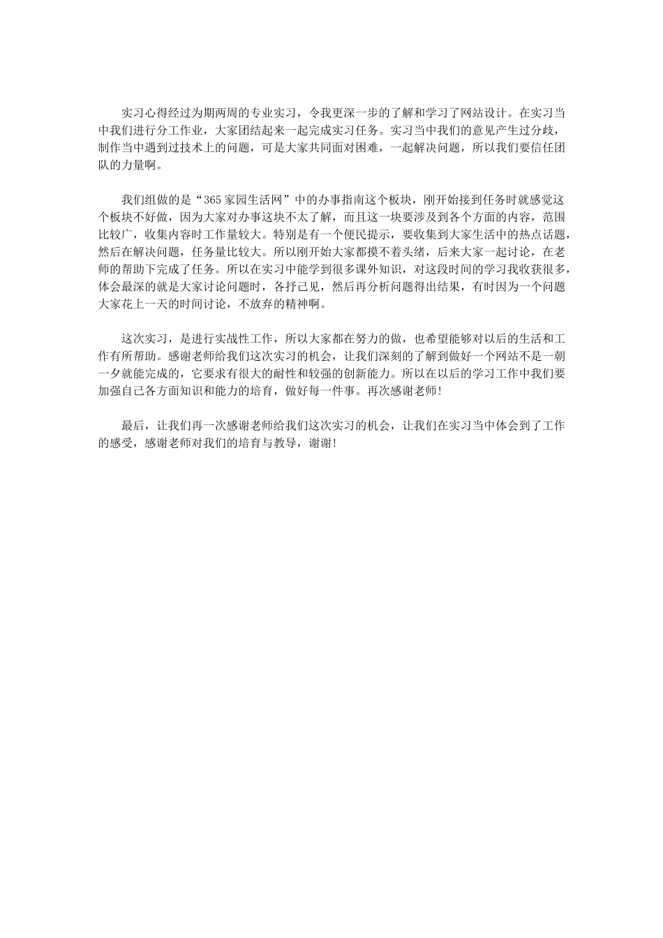 2024年电子商务网站建设实习总结例文_第2页