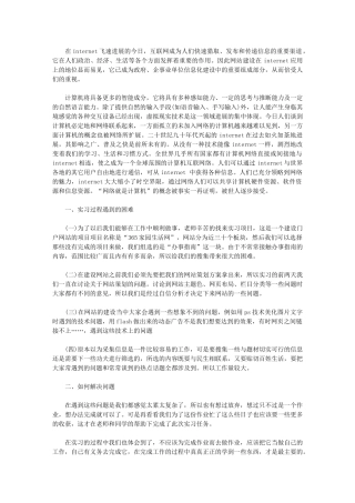 2024年电子商务网站建设实习总结例文