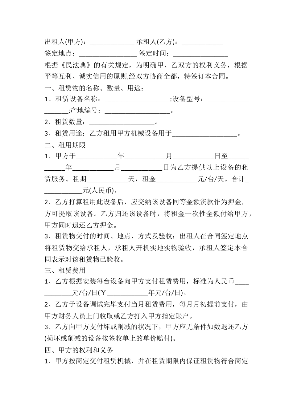 2024年电脑租赁协议范本【标准版】_第2页