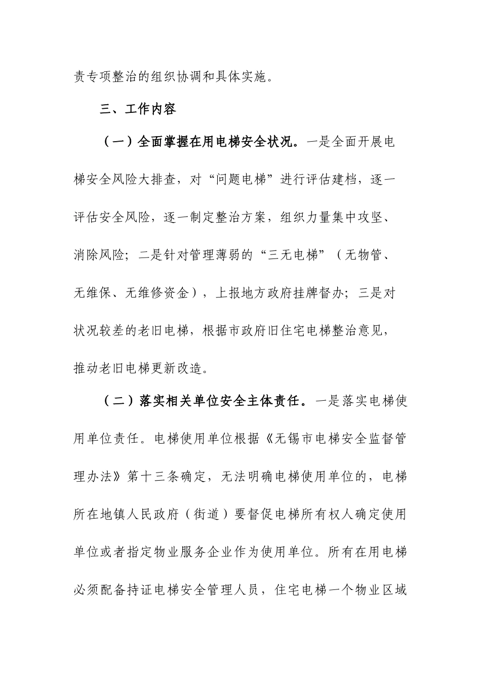 2024年电梯安全整治方案_第3页