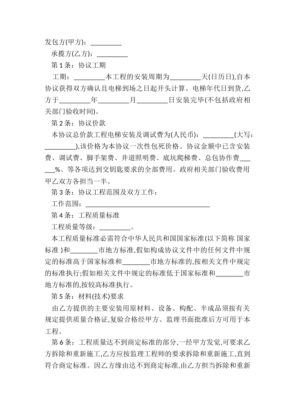 2024年电梯安装合同范文_第2页