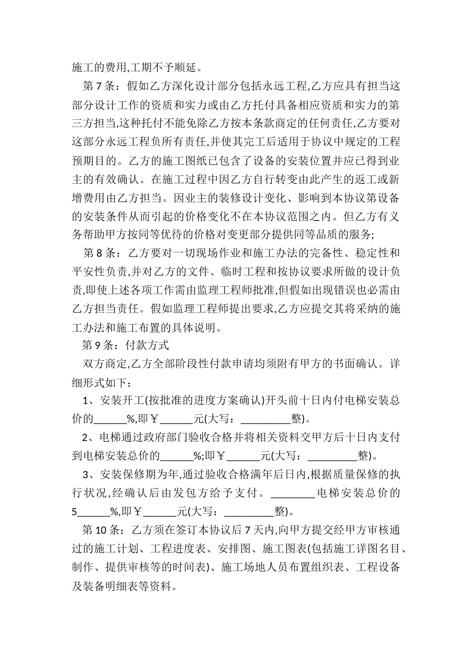 2024年电梯安装合同范文_第3页