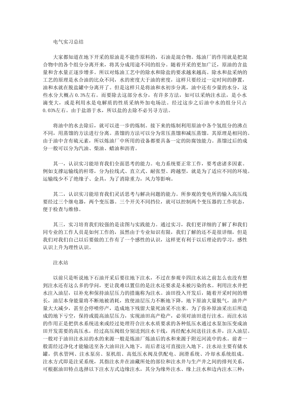 2024年电气实习总结_第1页