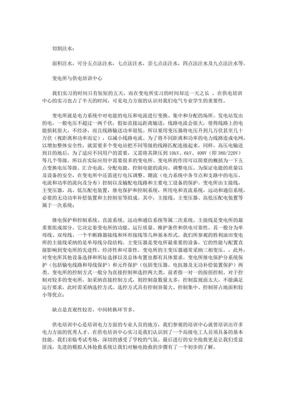 2024年电气实习总结_第2页