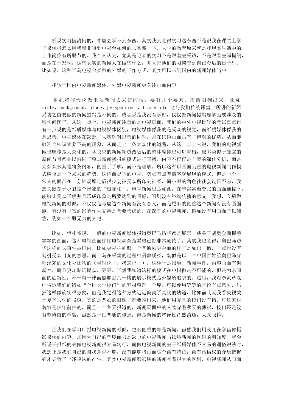 2024年电视台实习小结_第1页