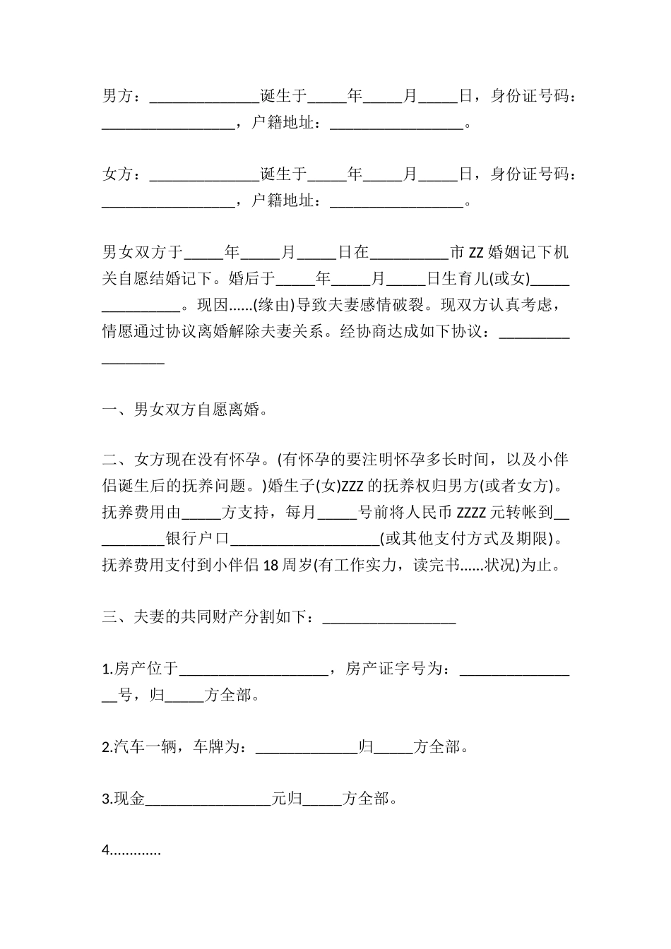 2024年男方离婚起诉书范文_第2页