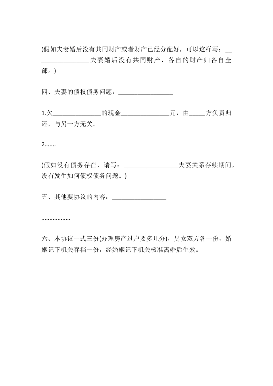2024年男方离婚起诉书范文_第3页