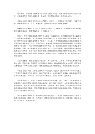 2024年电工组实习总结例文