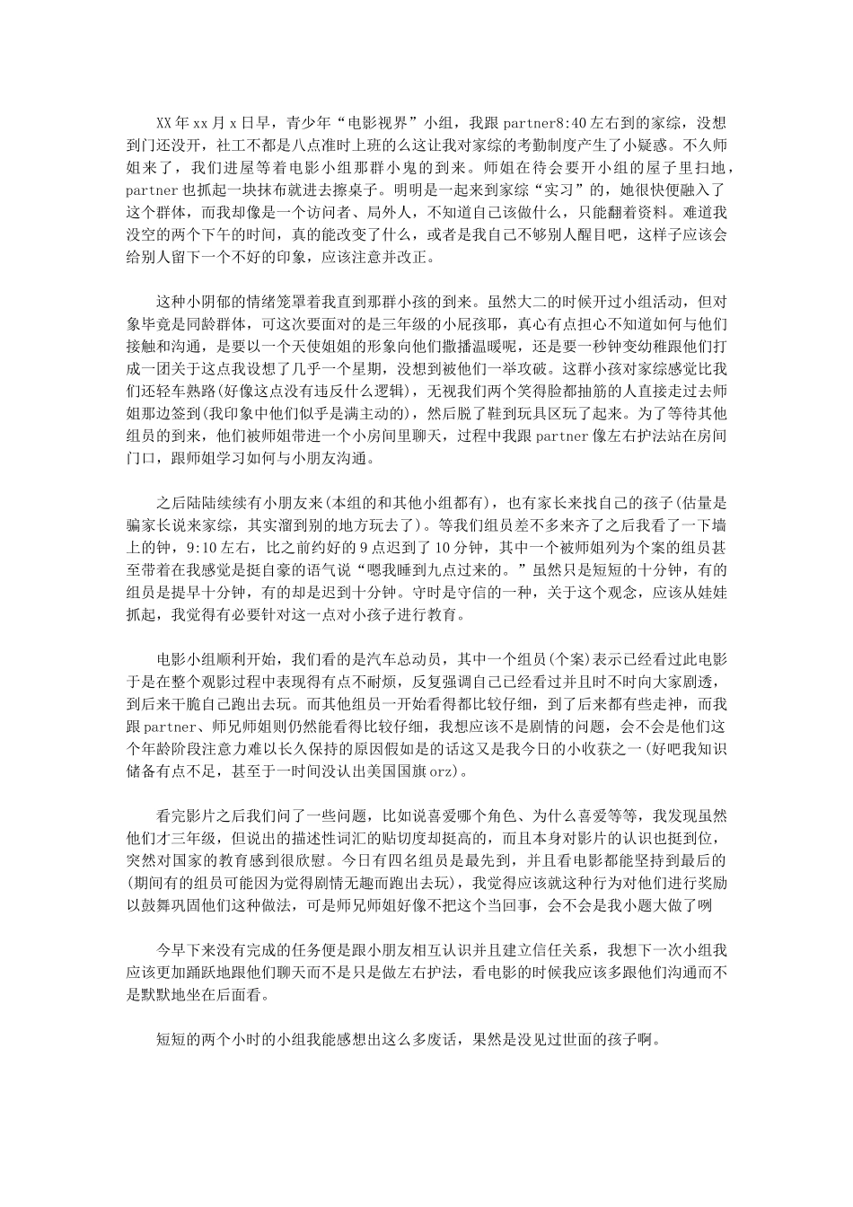 2024年电影视界小组实习总结_第1页