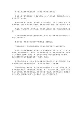 2024年男装服装店销售实习总结