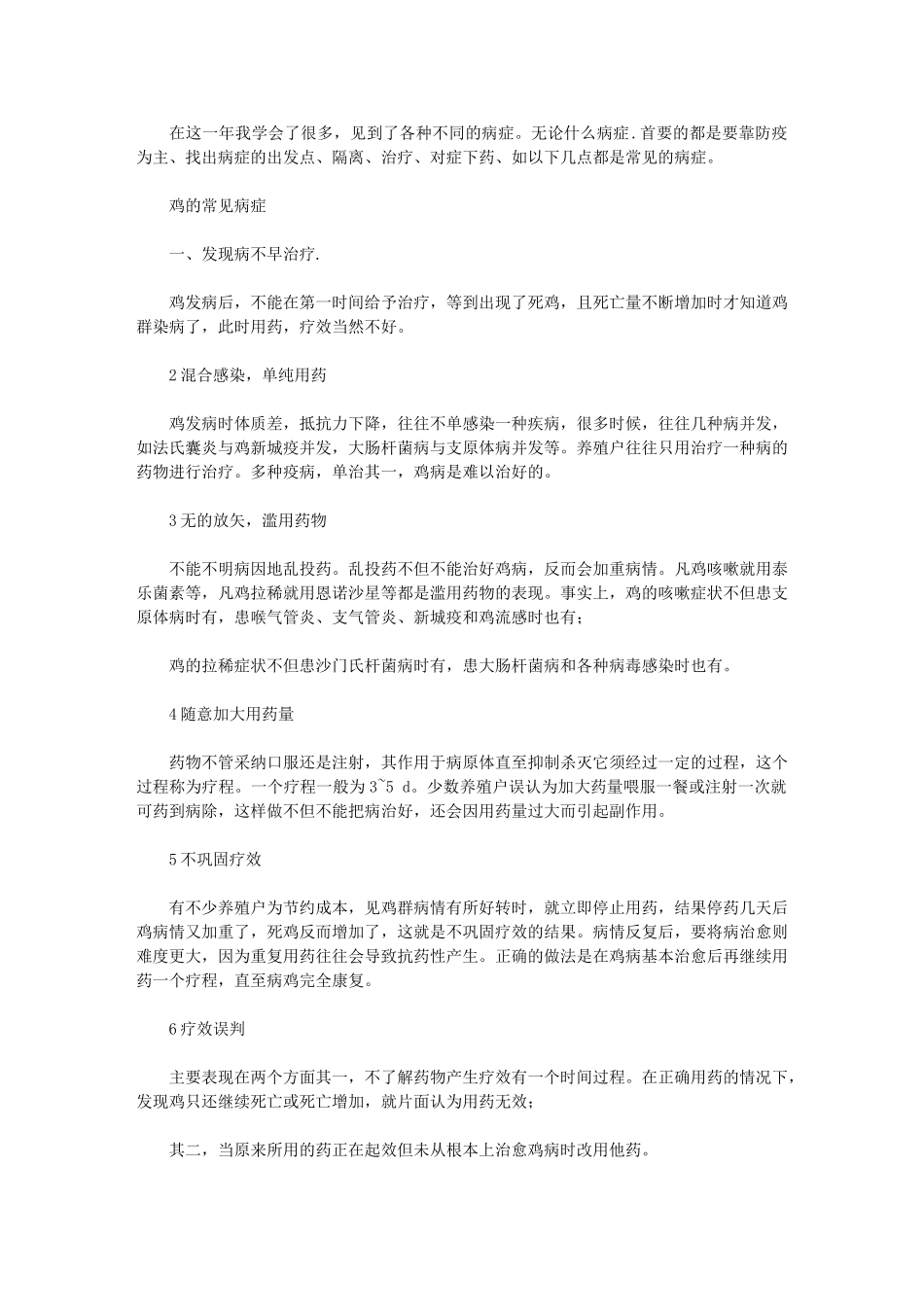 2024年畜牧实习总结_第1页