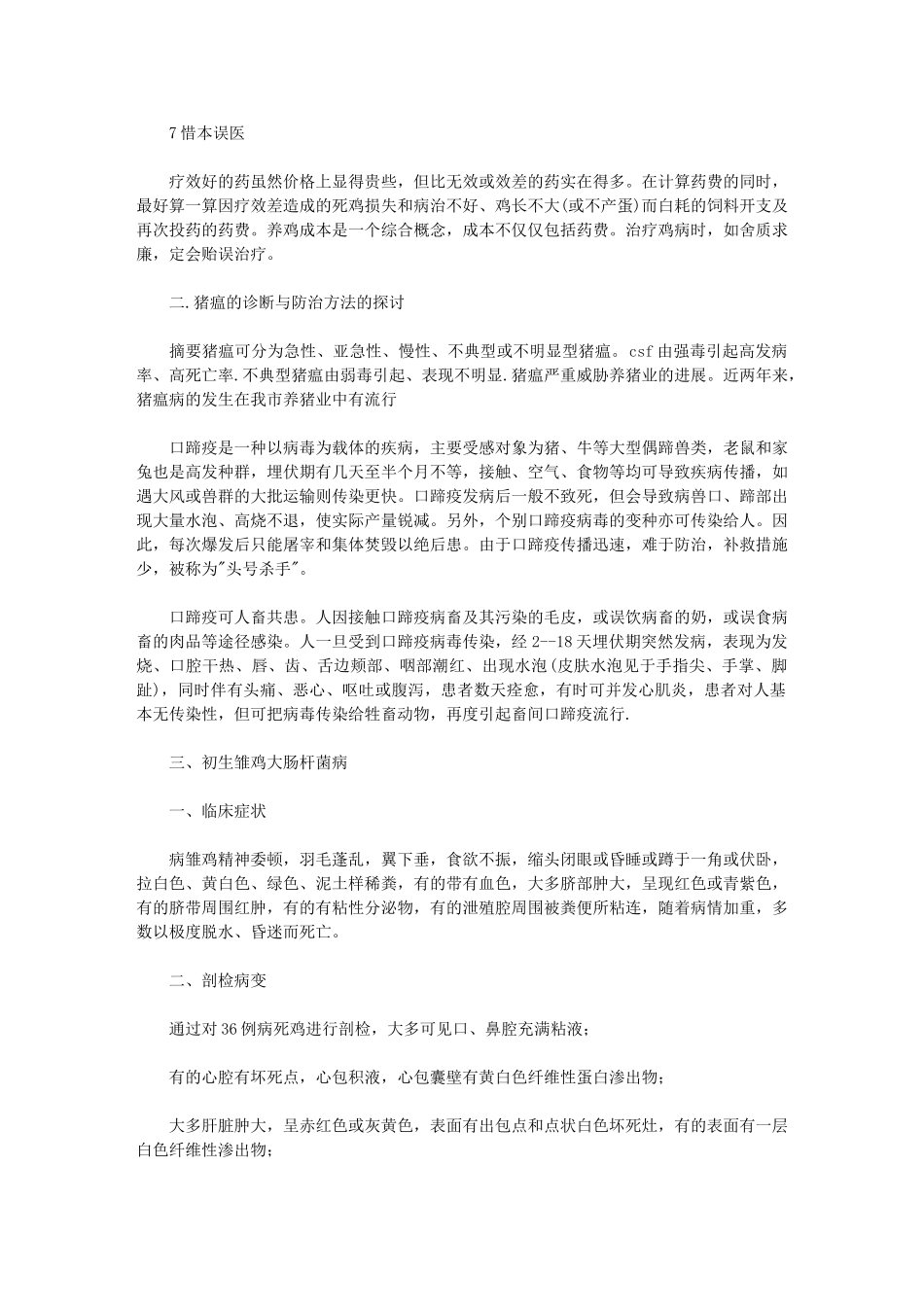 2024年畜牧实习总结_第2页