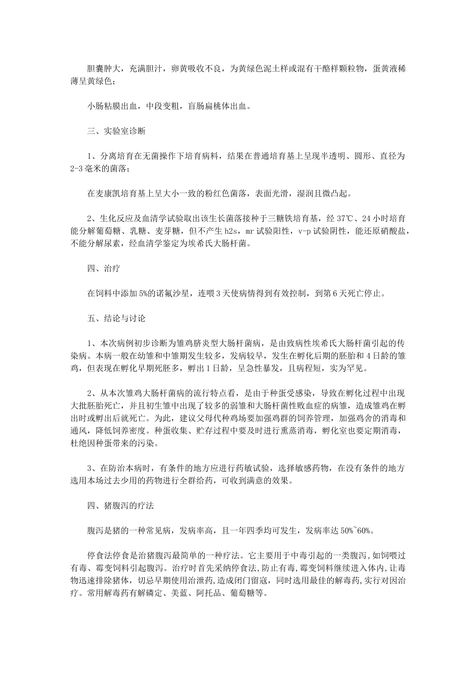 2024年畜牧实习总结_第3页