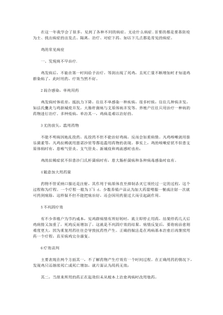 2024年畜牧实习总结