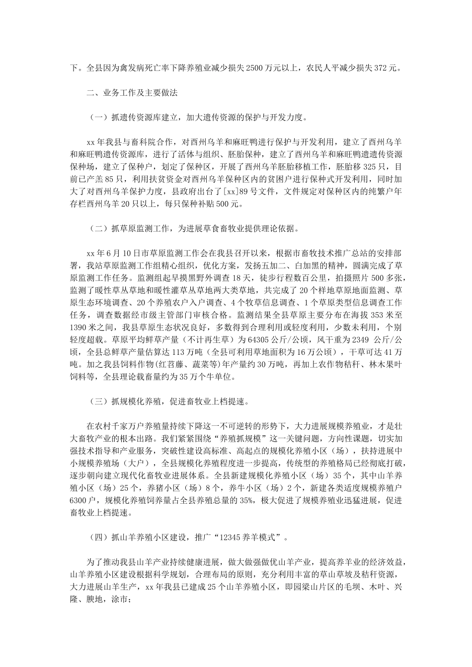 2024年畜牧技术推广站2024年终工作总结例文_第2页