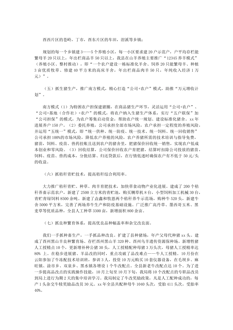 2024年畜牧技术推广站2024年终工作总结例文_第3页