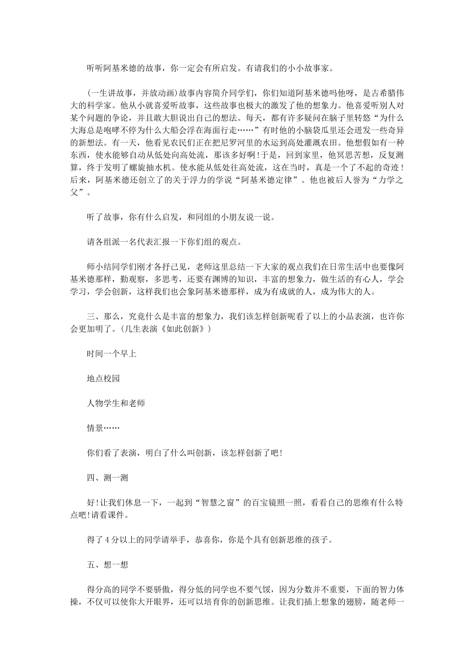 2024年疫情期间中小学心理健康教案范文_第3页